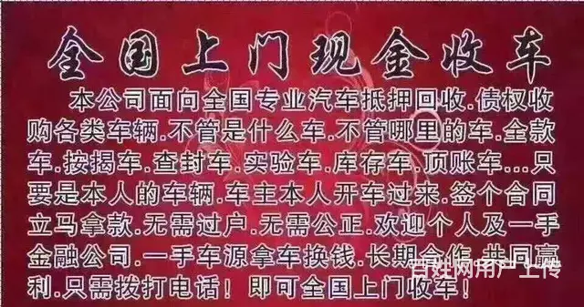 平顶山地区高价回收抵押车 回收价格高 可免费评估！ - 图片 3