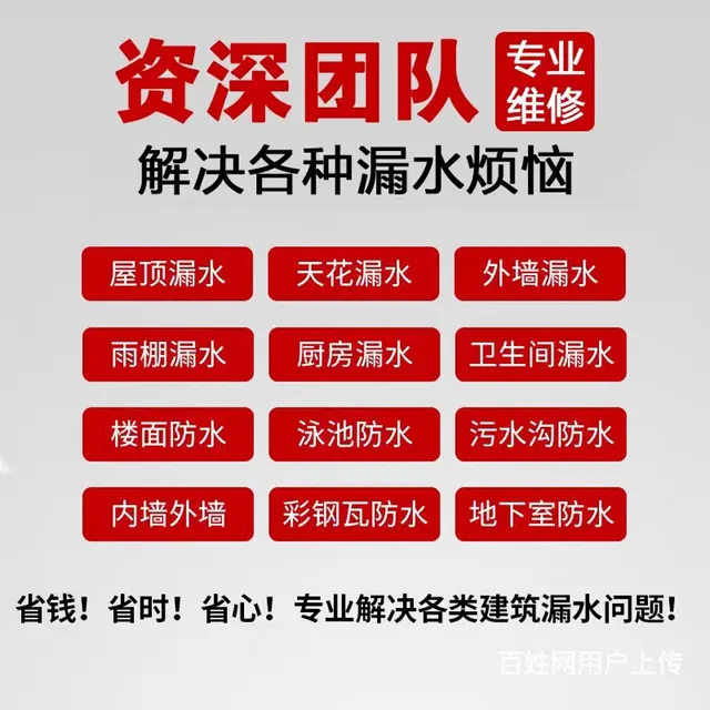 本地漏水维修 防水补漏卫生间防水屋顶防水阳台防水等 - 图片 3