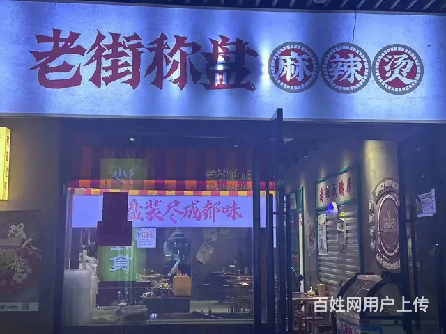 （极 致）江东街道吾悦广场的品牌麻辣烫转让！ - 图片 1