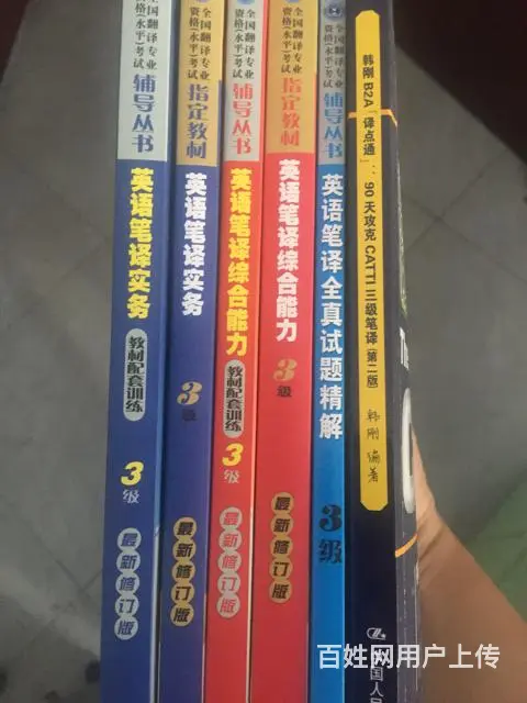 翻译考试三级全套用书 - 图片
