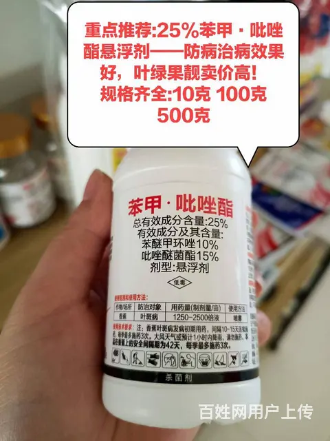 果树蔬菜大田用杀菌剂25%苯甲吡唑酯 高效杀菌 - 图片 7