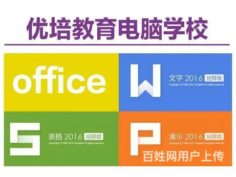 来优培教育学电脑办公 从新手变高手 - 图片 1