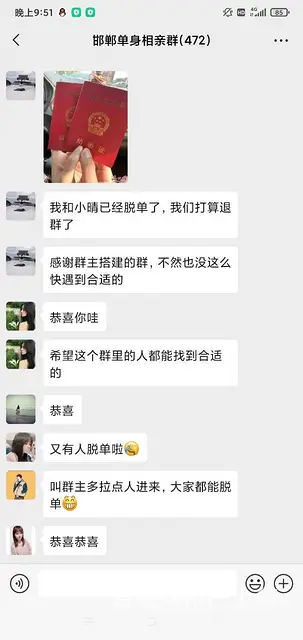 邯郸单身相亲微信群 - 图片