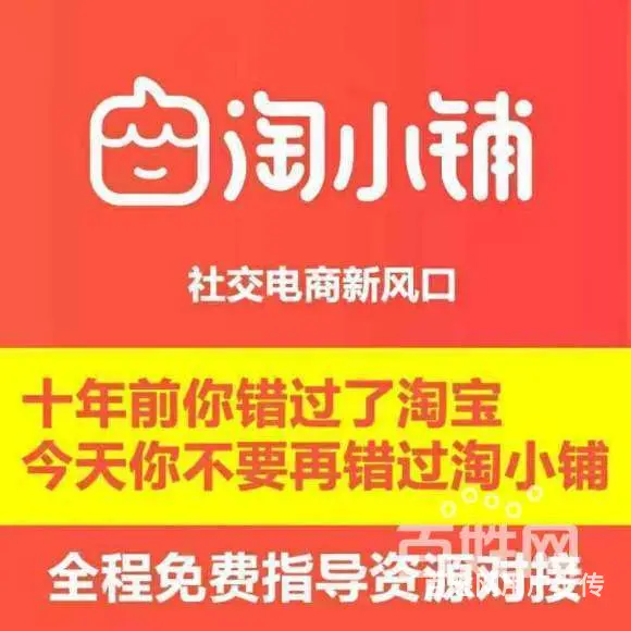 淘小铺  选择靠谱团队,淘小铺  选择团队 - 图片 1