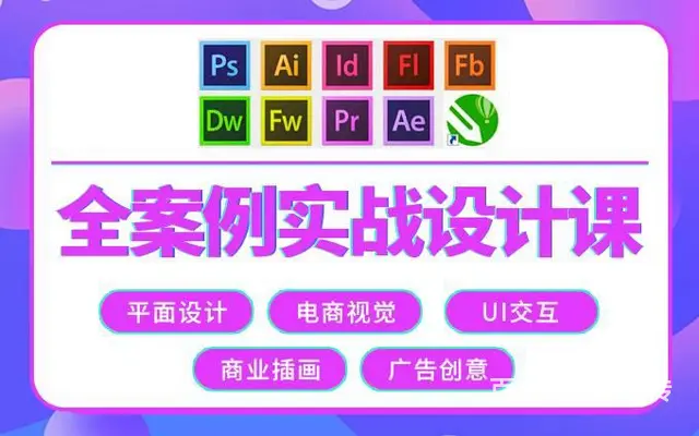 武汉网页UXD设计培训PS,AI,AE学到会 - 图片