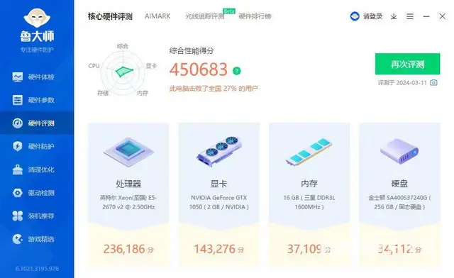 玩大型游戏E5十核16G内存256G固态2G独显台 - 图片 3