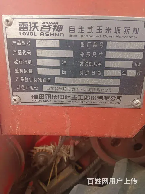 15年雷沃四垄 - 图片 2