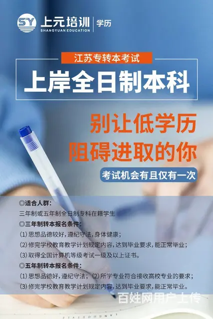 泰州姜堰专转本一对一培训，五年一贯制专转本是全日制 - 图片