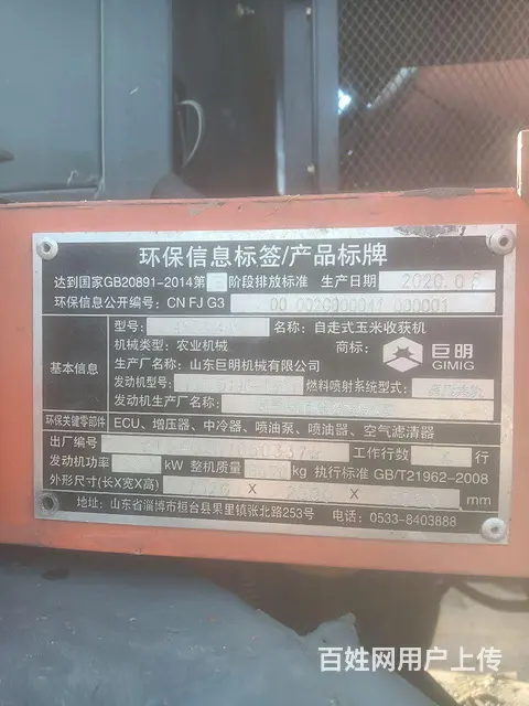 巨明玉米收割机 - 图片 6