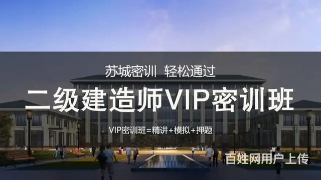 苏州虎丘二级建造师报名培训去哪通安二建报考要求  - 图片 1