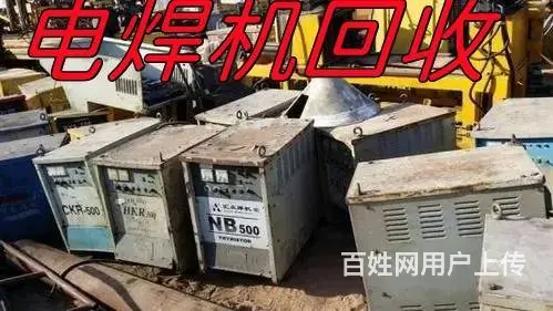 邹平上门回收电焊机，好坏都收，新款老款都要。 - 图片 3