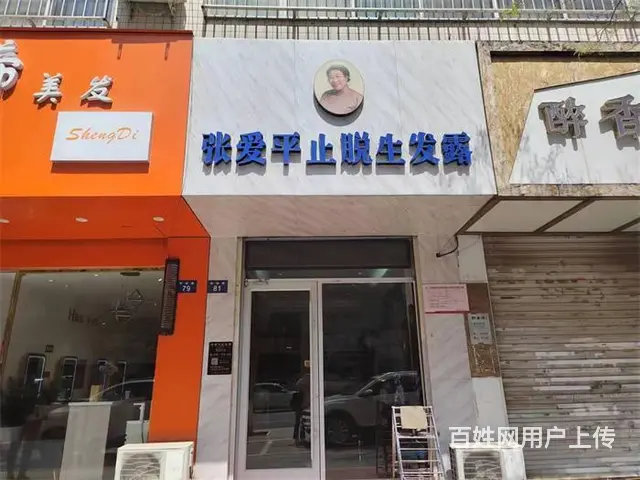 【同城搜铺网免费找店】  西一路60平养发馆招募合伙人【可转 - 图片 1