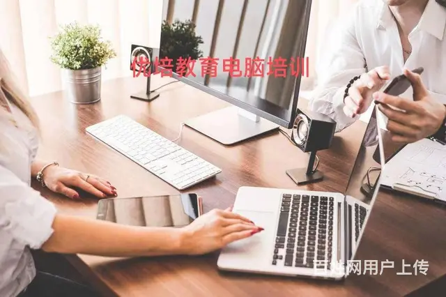 优培教育电脑办公短期速成班 - 图片 2