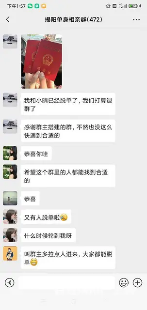 揭阳单身相亲征婚群 - 图片