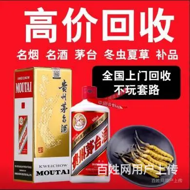 兰州高价回收烟酒、冬虫夏草、购物卡 - 图片 2