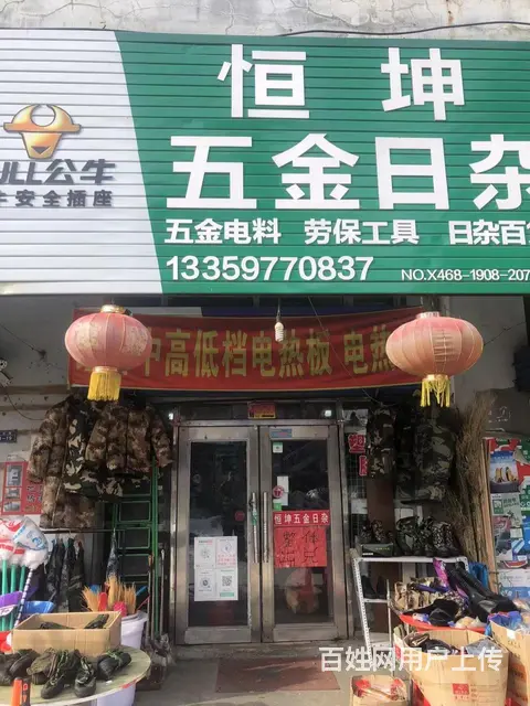旺店转让 - 图片 1