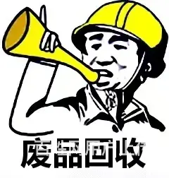 沈阳铁制品回收市场 - 图片 2