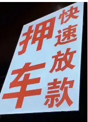 民间私人押车放款 亲属车 父母车 网约车 见车拿钱 - 图片 4
