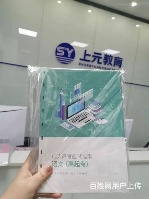 徐州成人函授大专本科提升一对一指导 成人高考报名流 - 图片