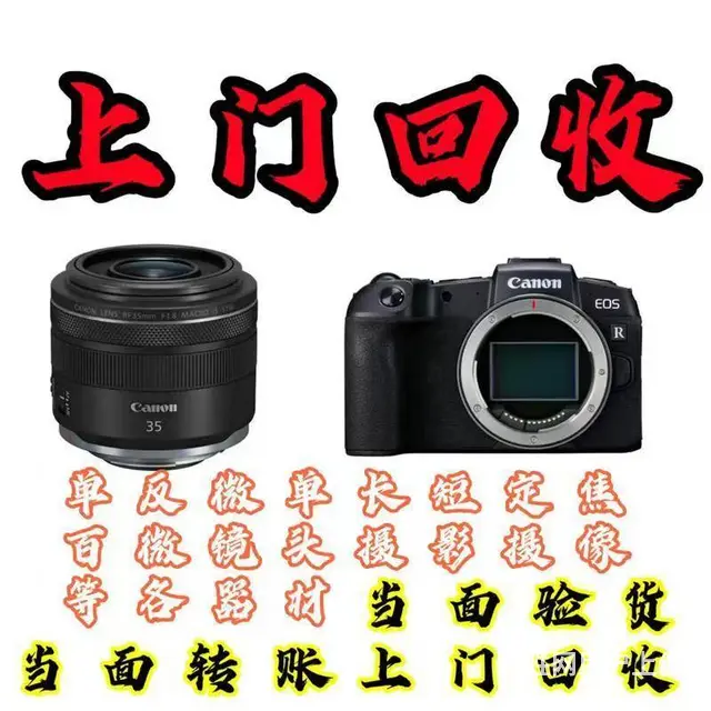 淄博二手相机回收 常年回收新旧相机 数码相机回收 - 图片