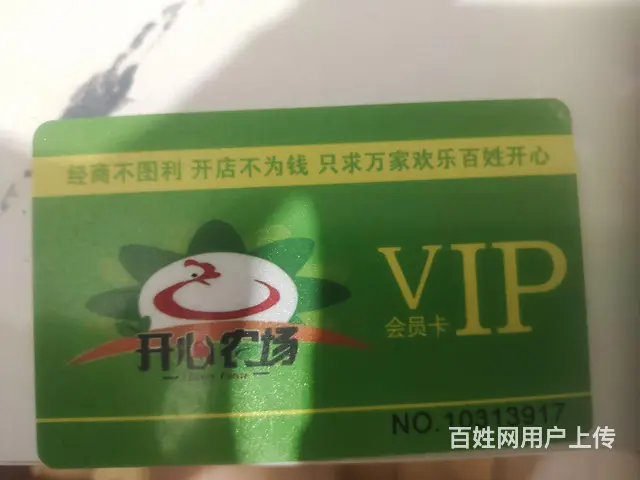 开心农场会员券 - 图片