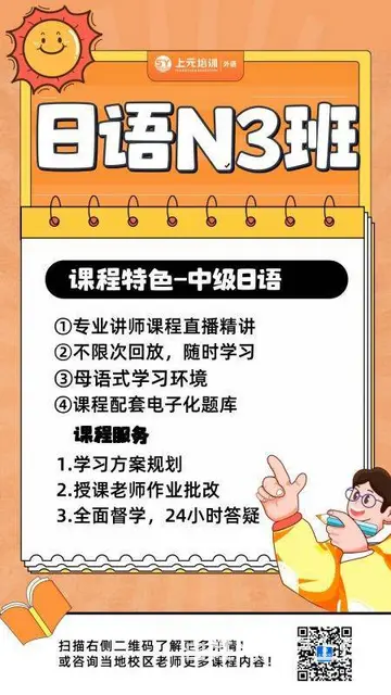 靖江高考日语培训班/靖江零基础日语培训 - 图片 3