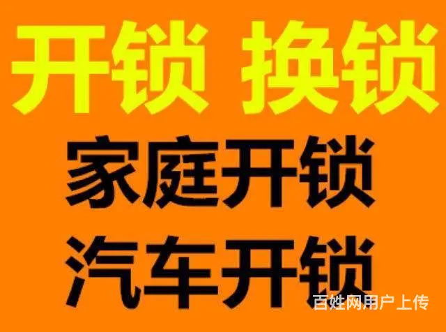 常州开锁公司热线 常州汽车开锁电话 - 图片 1