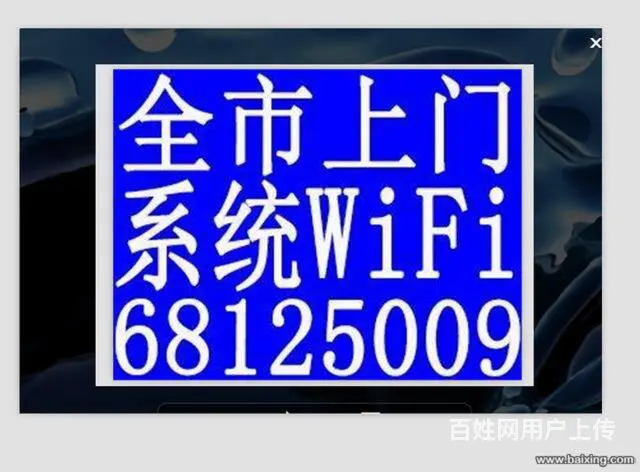 吉林24小时上门重装系统WiFi电脑清灰苹果双系统 - 图片