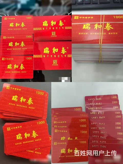 常州市哪里回收瑞和泰卡？瑞和泰卡回收电话店在哪里？ - 图片 1