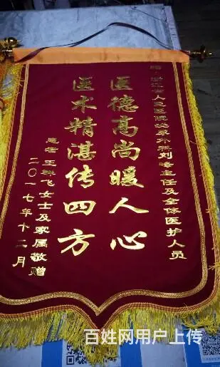 杭州萧山那里有订做拾金不昧锦旗，免费送货 - 图片 5