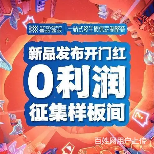 乌鲁木齐装修公司壹品整装尊贵家全新上线 - 图片 5