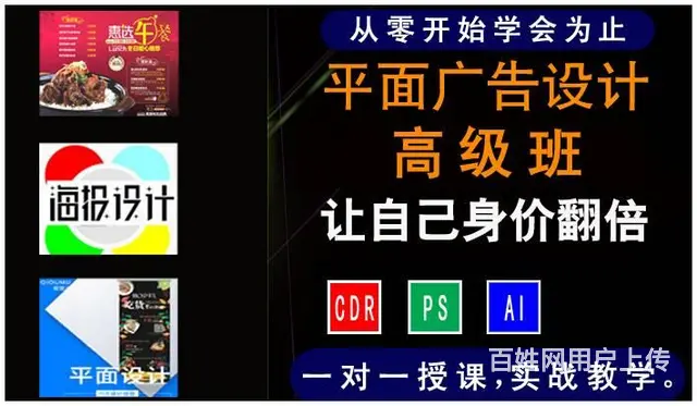 襄阳广告平面设计培训PS培训CDR培训I学校 - 图片