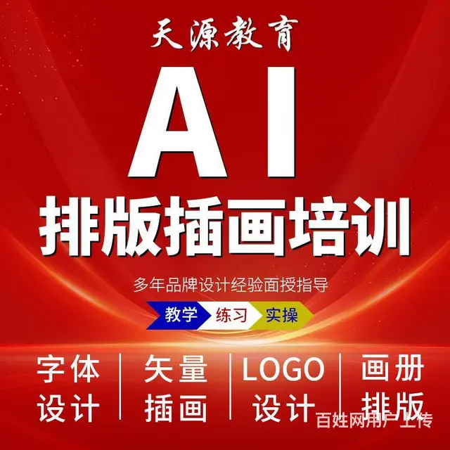 兰州淘宝美工培训，PS海报制作，AI图像处理 - 图片 2