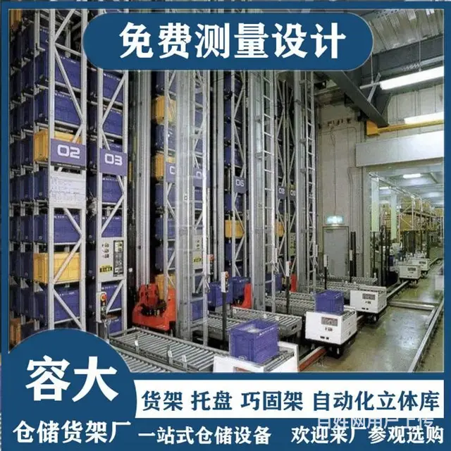 自动化立体库 智能仓储系统 容大智能化立体仓库货架 - 图片 1