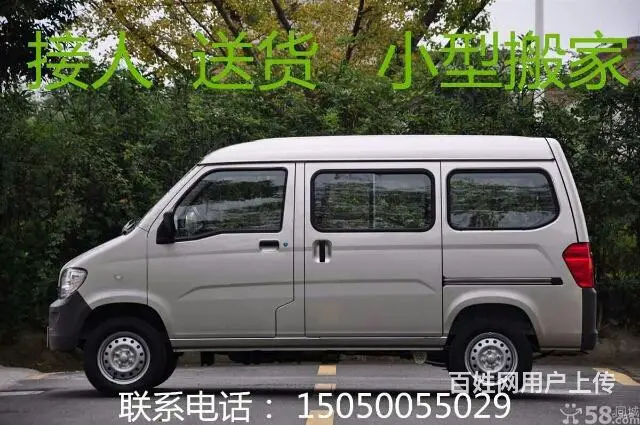 面包车出租，搬家送货，物流提货，代发货 - 图片 1