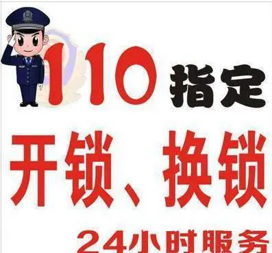 丰台紧急开锁修锁服务电话 - 图片 2