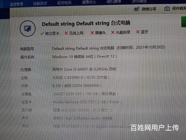 i5-6400t四代内存主机 - 图片 3