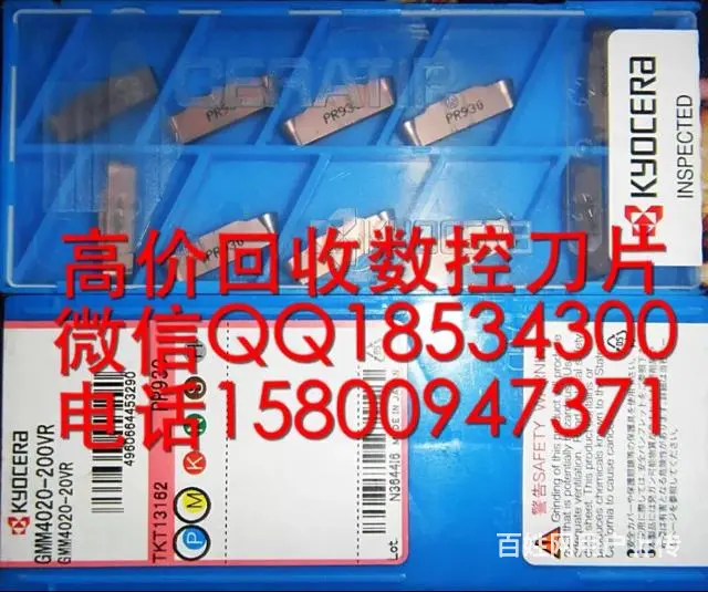 回收数控刀片数控刀具铣刀钻头丝锥东芝特固克京瓷住友 - 图片 2