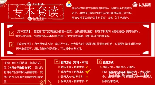 徐州学历提升哪里好 专本套读和专本连读的区别 - 图片