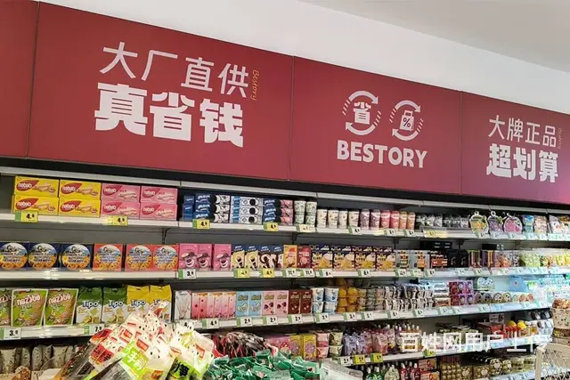 故事良品省钱超市开店，重塑零售行业竞争格局 - 图片 1