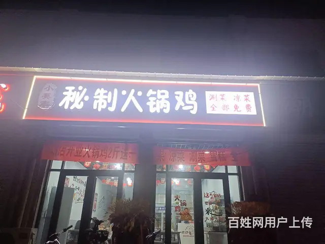 整体转让，适合夫妻开店 - 图片