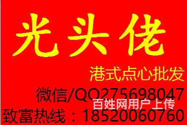 批发光头佬港式点心、饺子馅、咸骨 - 图片 2