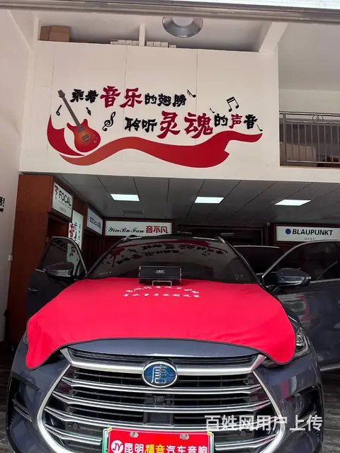 昆明汽车改装 汽车音响调音师 音不凡汽车音响改装 - 图片 10