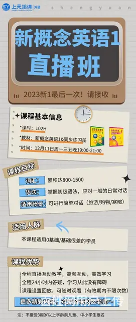 嘉兴桐乡新概念英语1 成人零基础可以学 - 图片