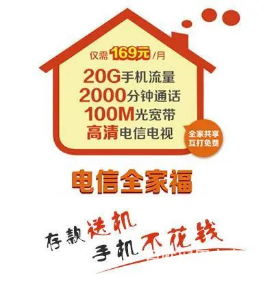 2018海口电信光纤宽带办理利民套餐 - 图片 2