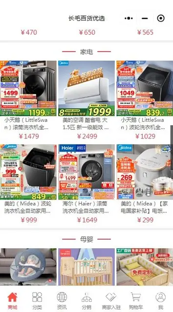 长毛百货优选小程序：购好物享生活 - 图片 2