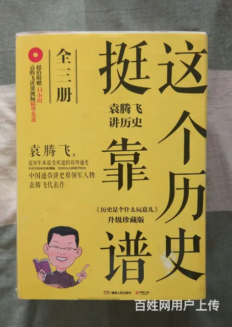 这个历史挺靠谱 全三册+光盘 - 图片