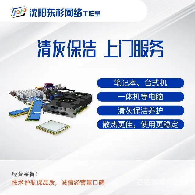 沈阳市于洪区长江北街电脑维修上门安装系统 - 图片 4
