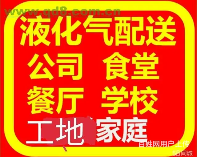 送煤气电话，雁滩及周边速配中心 - 图片 2
