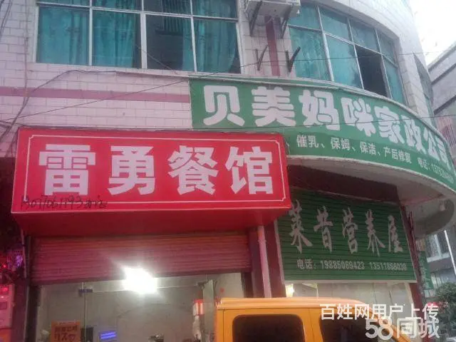 急转！遵义市仁怀市甘醇路30平餐馆 - 图片 1